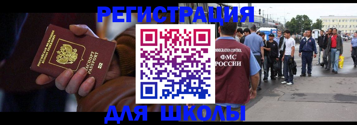 купить прописку в Амурской области