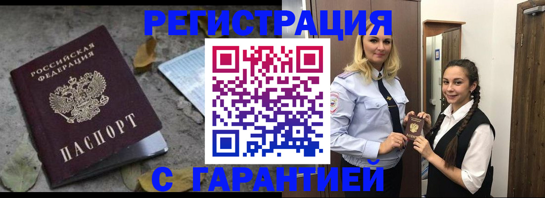 временная регистрация законно в Амурской области