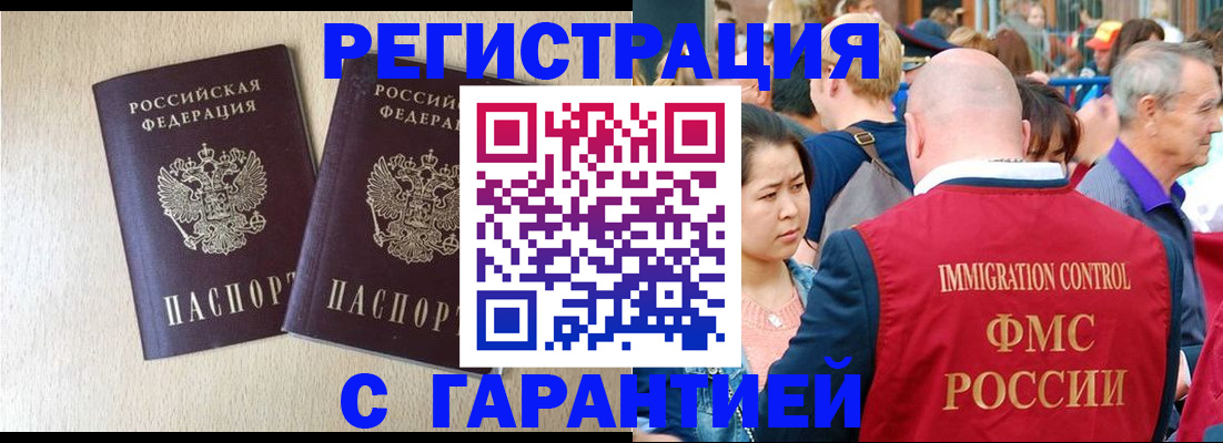 прописка регистрация в Амурской области