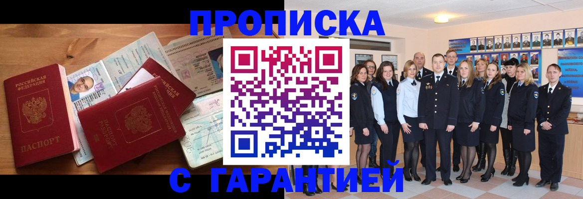 прописка поиск в Амурской области